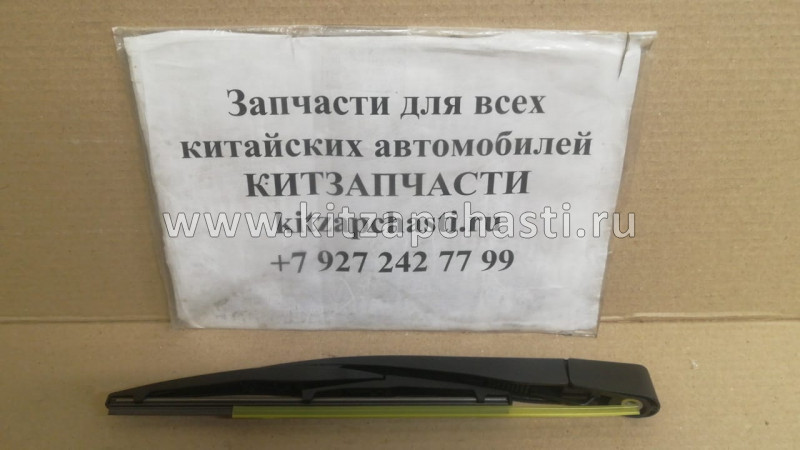 Поводок стеклоочистилеля задний JAC S3 5205300U2210