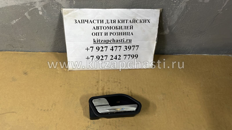 Ручка двери внутренняя задняя левая JAC S3 6105140U8513