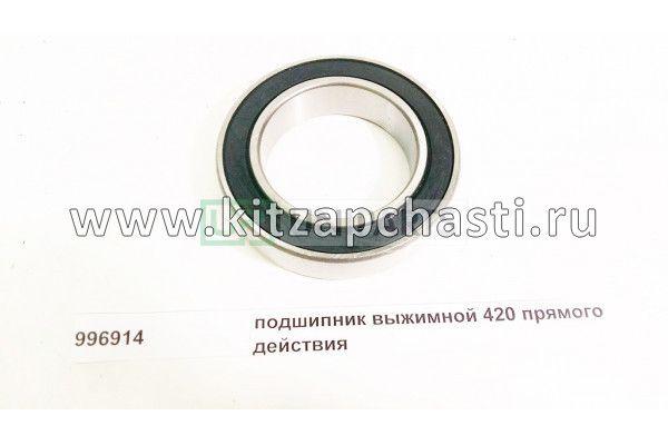 Подшипник выжимной корзина КПП D-420 70*110*25 FULLER Shacman sx-3254-js-384