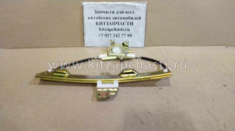 Стеклоподъемник в сборе Chery Indis S186204130