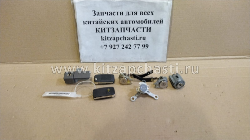 Комплект ключей и личинок Chery Tiggo FL, Vortex Tingo FL T11-8CB6105P3